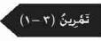 تمرين